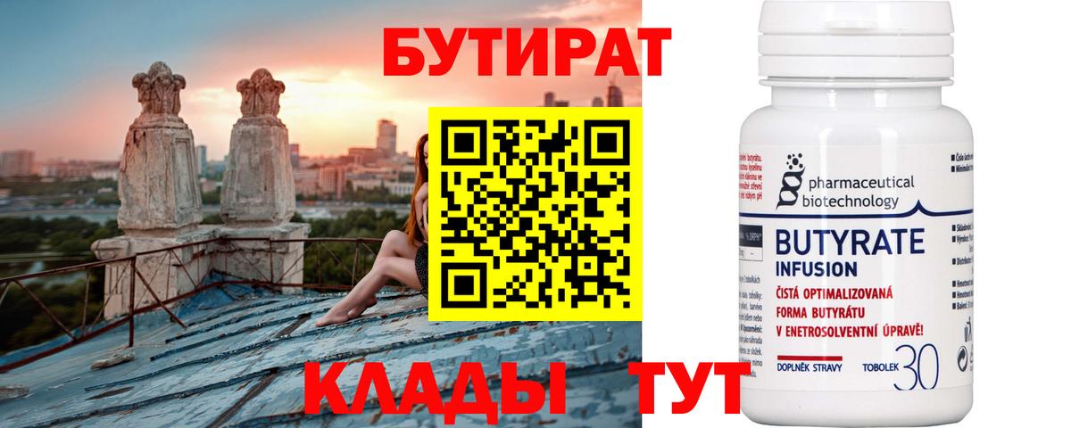 Бутират  Вход с VPN  Асбест  БУТИРАТ BDO 33% 