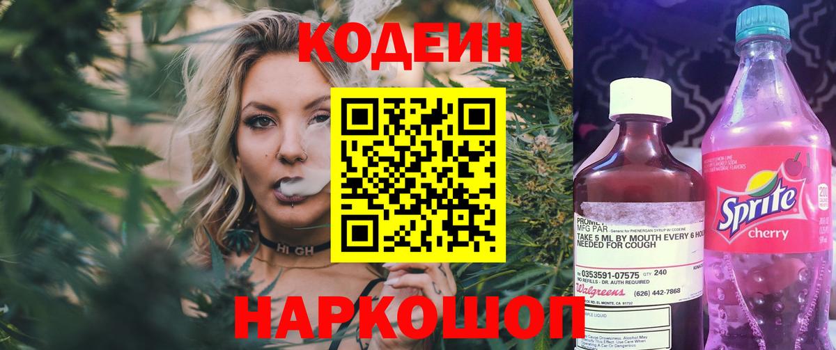 Codein Purple Drank  Codein напиток Lean (лин)  Асбест  Вход с VPN 