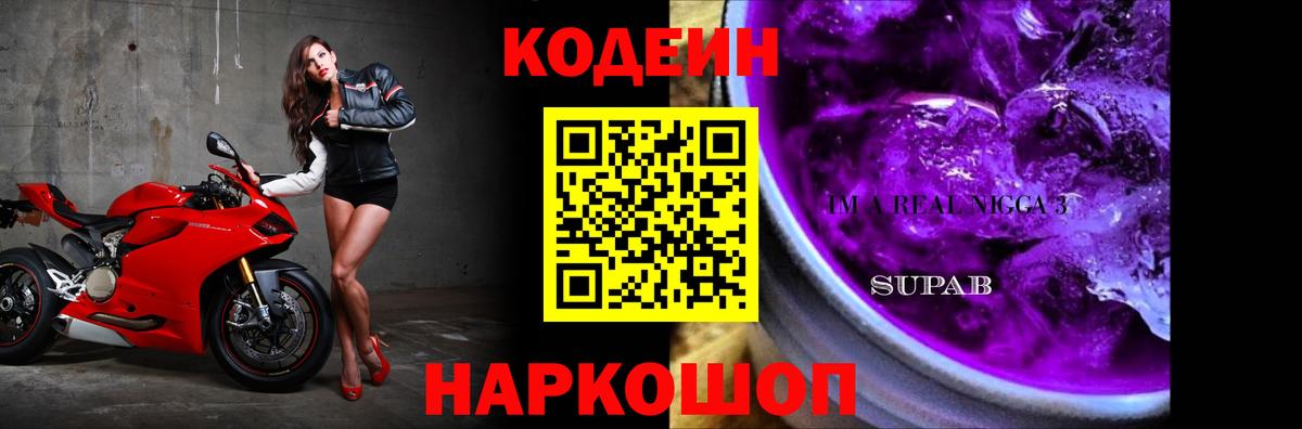 Кодеин Purple Drank Асбест