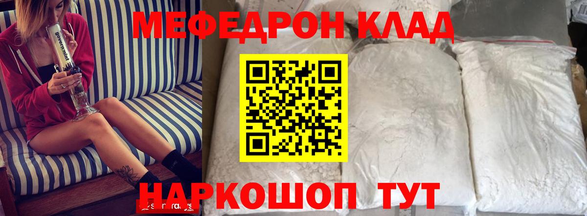 Меф VHQ  Вход с VPN  Асбест  МЕФ мука 