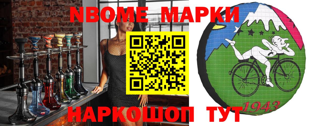 Марки 25I-NBOMe 1500мкг Асбест